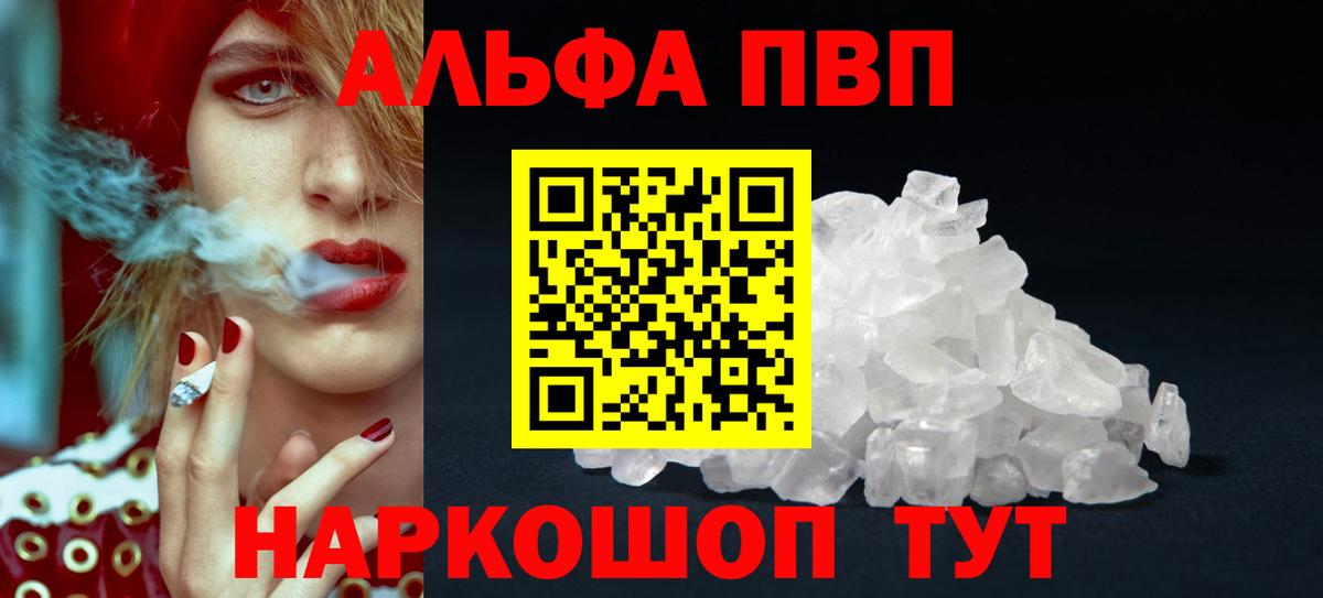А ПВП крисы CK  Вход с VPN  A PVP мука  как найти закладки  Alpha-PVP  Павловский Посад  Alpha PVP Соль 