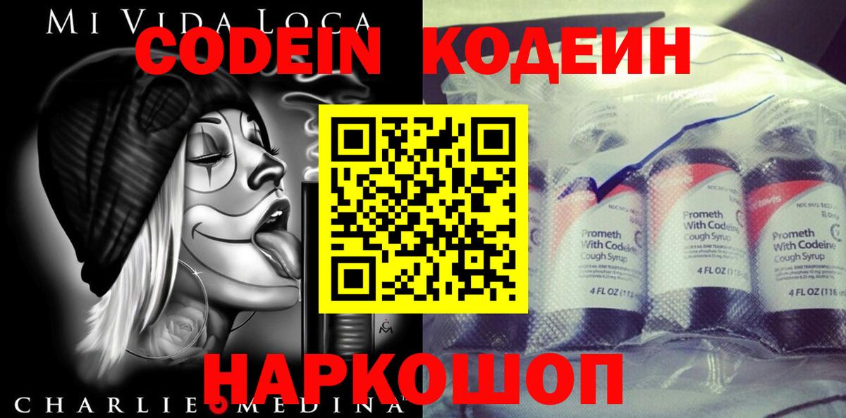 Кодеин Purple Drank  Кодеиновый сироп Lean Purple Drank  Вход с VPN  Павловский Посад 
