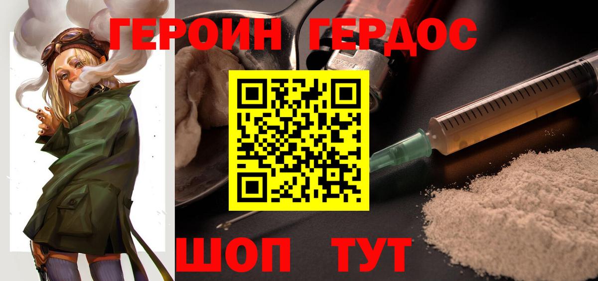 Героин VHQ Павловский Посад