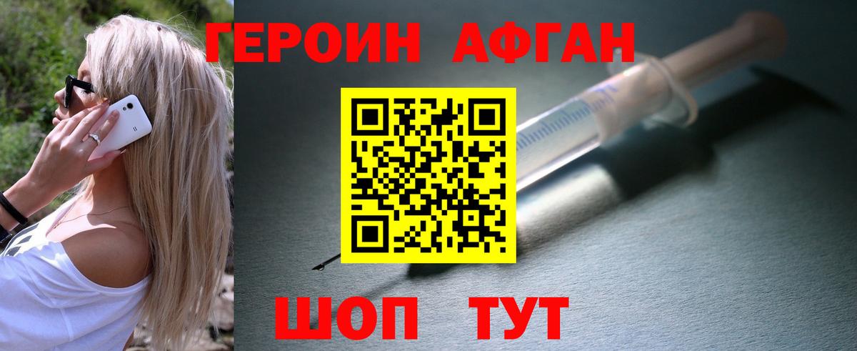 ГЕРОИН афганец  Вход с VPN  Павловский Посад 