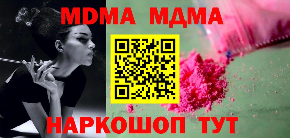 MDMA  Вход с VPN  МДМА crystal  Павловский Посад  MDMA молли 