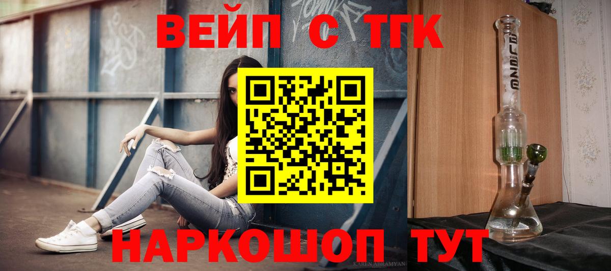 ТГК вейп Павловский Посад